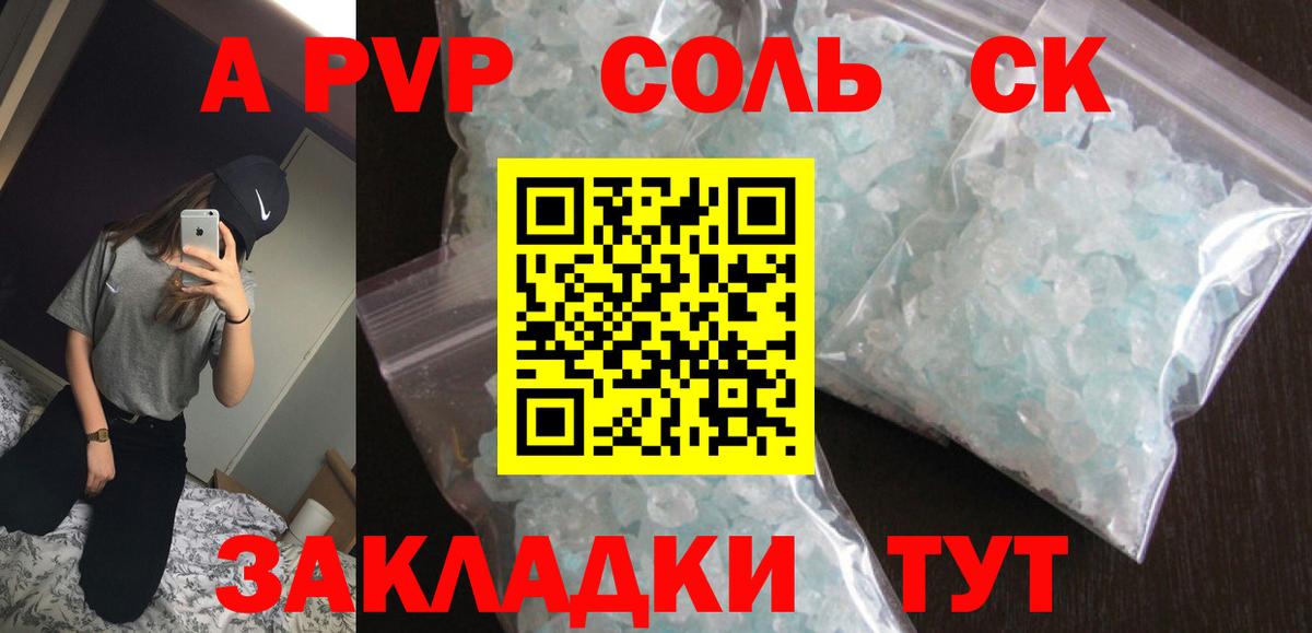APVP кристаллы Домодедово