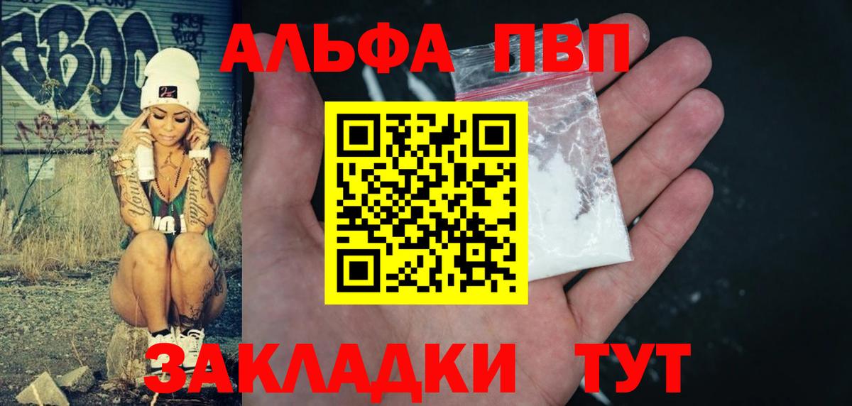 APVP СК КРИС  Альфа ПВП кристаллы  как найти закладки  A PVP  Вход с VPN  Домодедово  APVP мука 