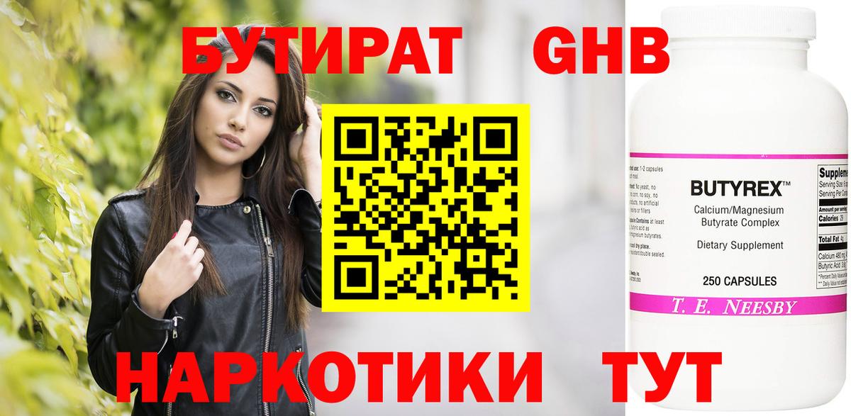 Домодедово  БУТИРАТ жидкий экстази  Вход с VPN 
