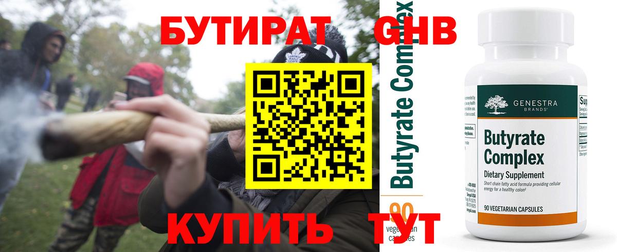 БУТИРАТ BDO 33% Домодедово