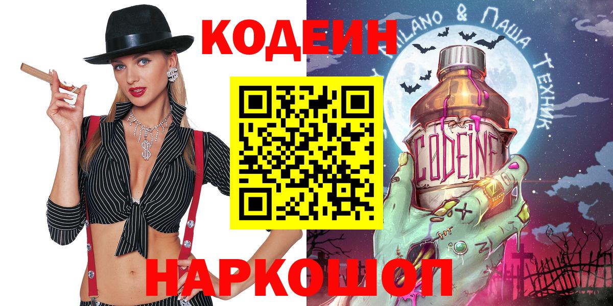 Codein напиток Lean (лин)  Кодеин напиток Lean (лин)  Вход с VPN  Домодедово 