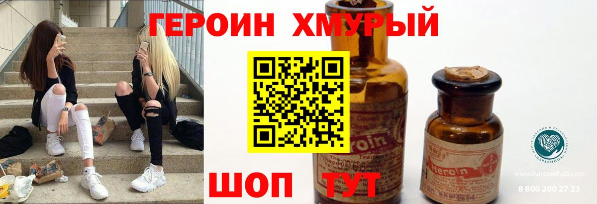 ГЕРОИН герыч Домодедово