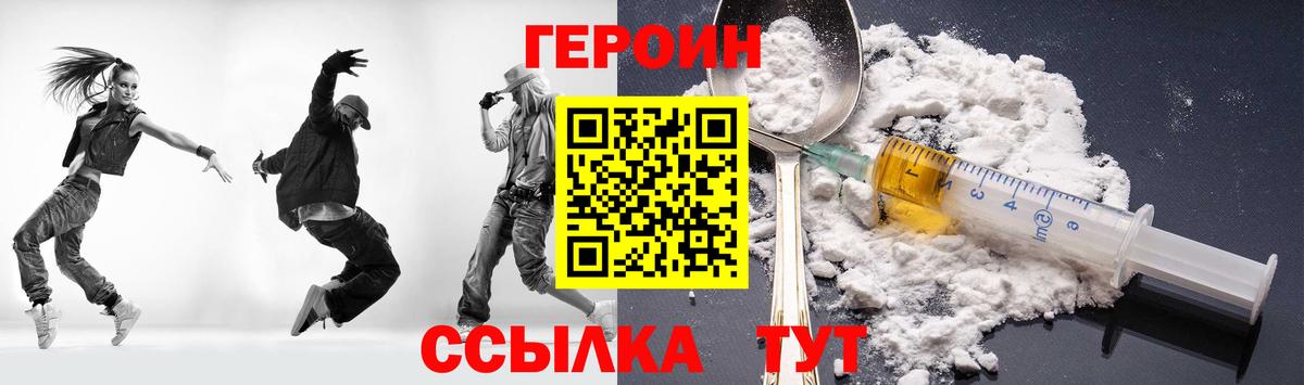 Домодедово  ГЕРОИН  Вход с VPN  ГЕРОИН Heroin 