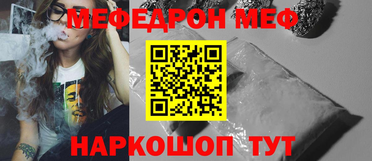 Меф мяу мяу мука Домодедово