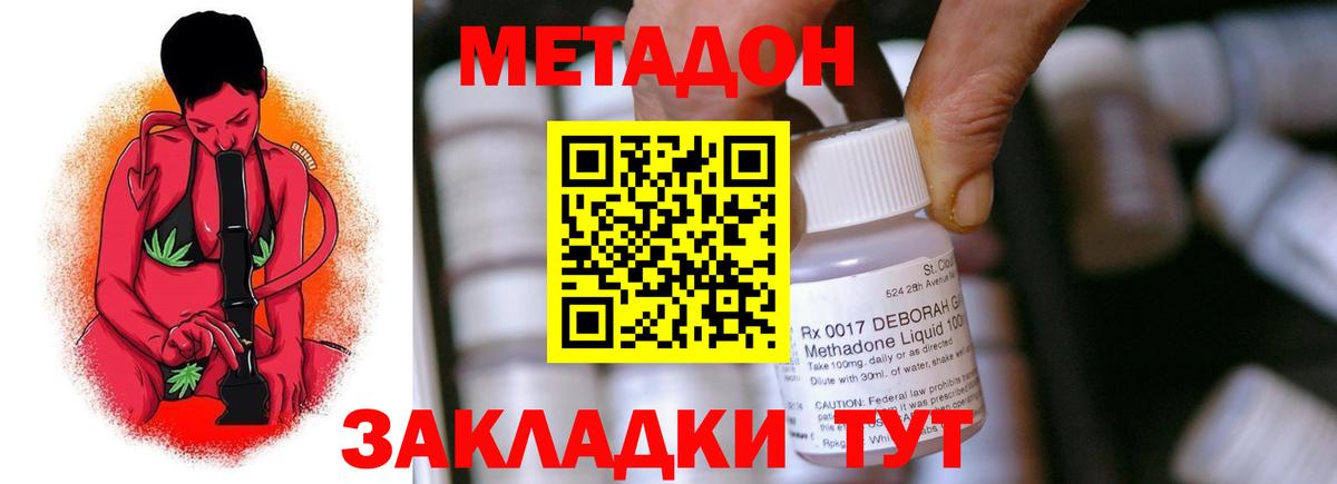 МЕТАДОН methadone  kraken рабочий сайт  Вход с VPN  Домодедово  МЕТАДОН VHQ 