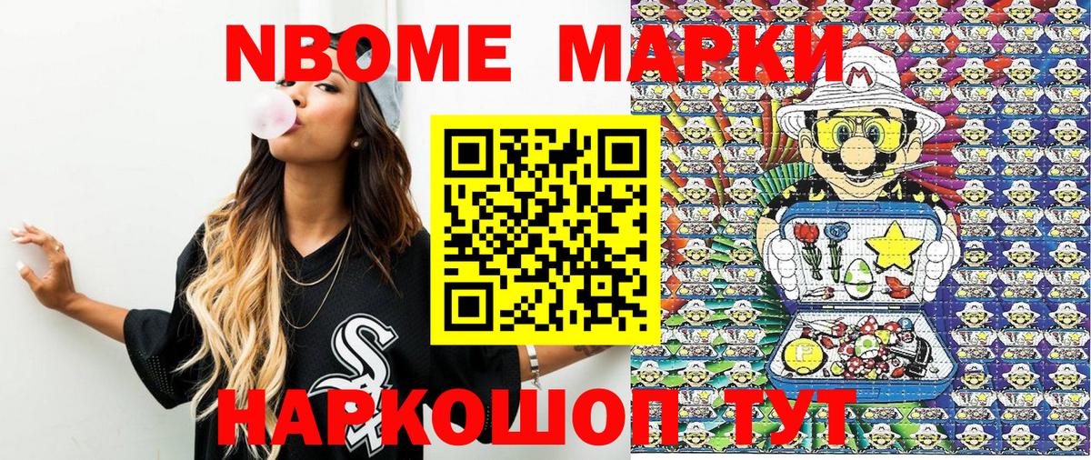 Домодедово  Марки N-bome 1500мкг  Наркотические марки  Вход с VPN 
